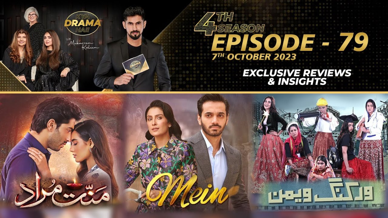 Mein | Working Women | Mannat Murad | Drama Reviews | Season 4 – Episode #79 | Kya Drama Hai